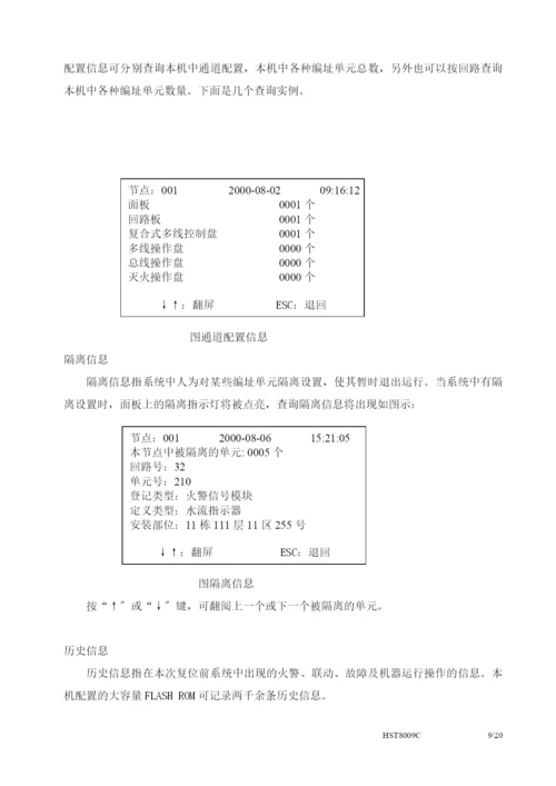 通用火灾报警控制器使用说明书.docx