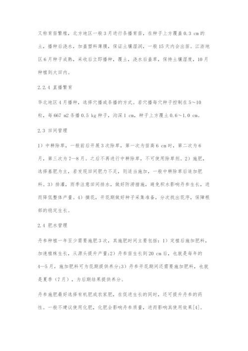 丹参高产栽培技术要点.docx