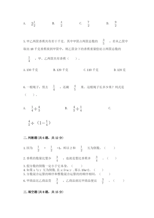 冀教版五年级下册数学第六单元 分数除法 测试卷及答案【易错题】.docx