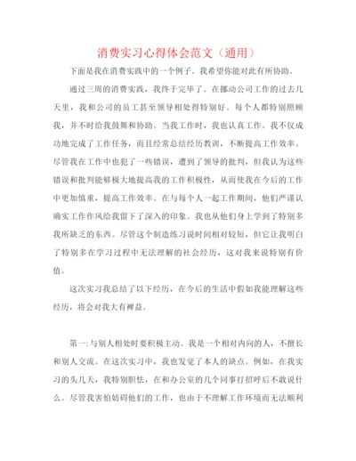 精编之生产实习心得体会范文（通用）.docx