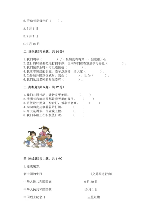 部编版小学二年级上册道德与法治期中测试卷【培优b卷】.docx