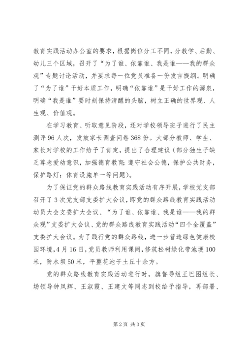 学校党的群众路线教育实践活动汇报材料.docx