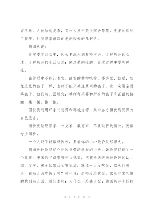 幼儿园园长培训总结.docx