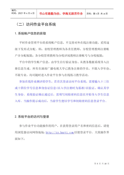 评阅教师用户手册-《毕业论文管理平台》.docx