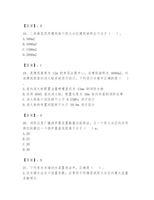 注册消防工程师之消防安全技术实务题库附参考答案（基础题）.docx