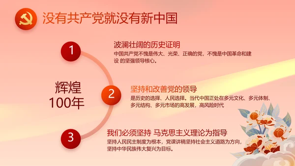 党建党支部年终工作总结汇报PPT党课