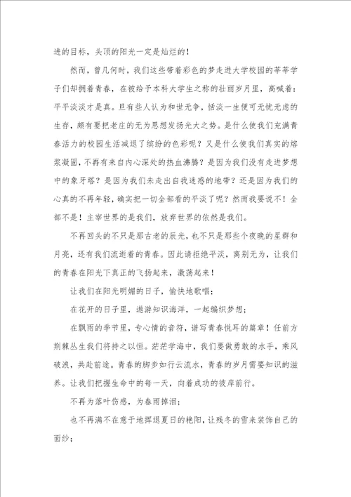2021年青春演讲稿
