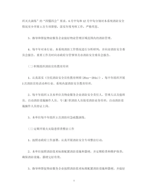 精编之消防安全员工作计划范文.docx