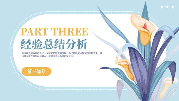 花簇小清新风工作总结通用PPT模板