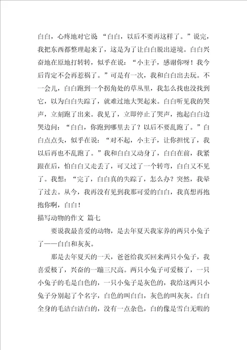 描写动物的作文1