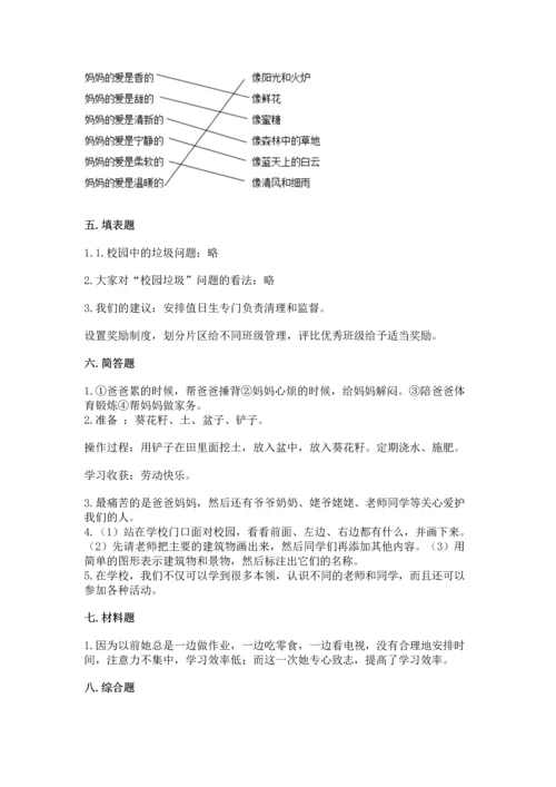 部编版三年级上册道德与法治期末测试卷（b卷）.docx