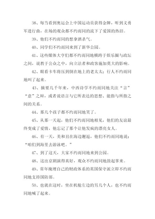 不约而同的反义词.docx