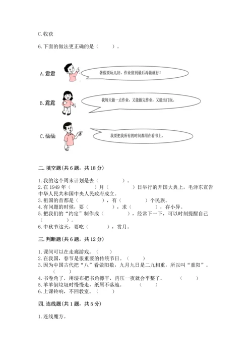部编版二年级上册道德与法治期中测试卷附答案解析.docx