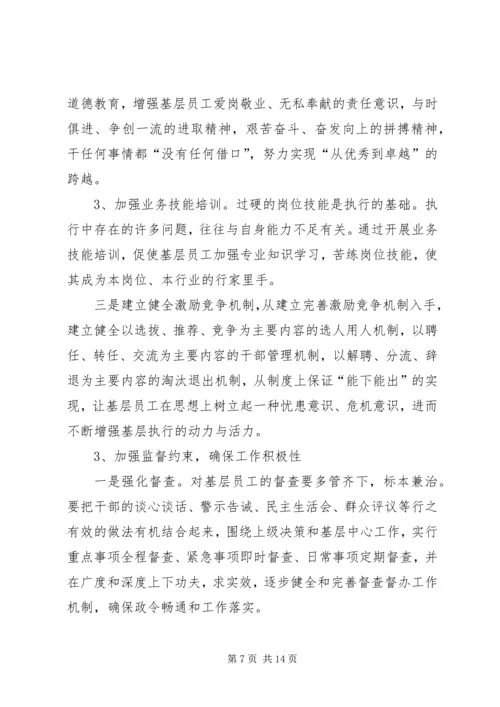 转职能转方式转作风实施方案.docx