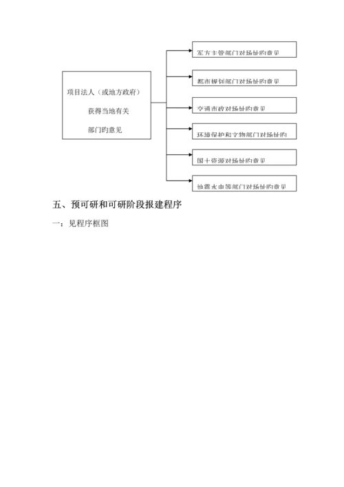 机场工程建设全过程流程.docx