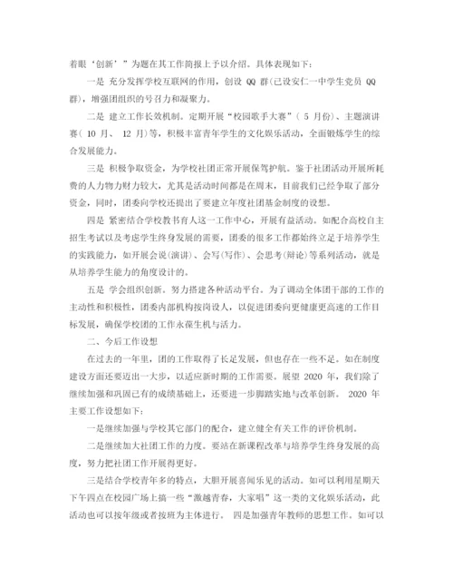 精编之团委年度工作总结范文3篇.docx