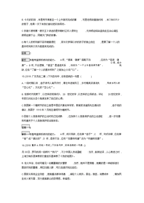 专题8辨析病句答案