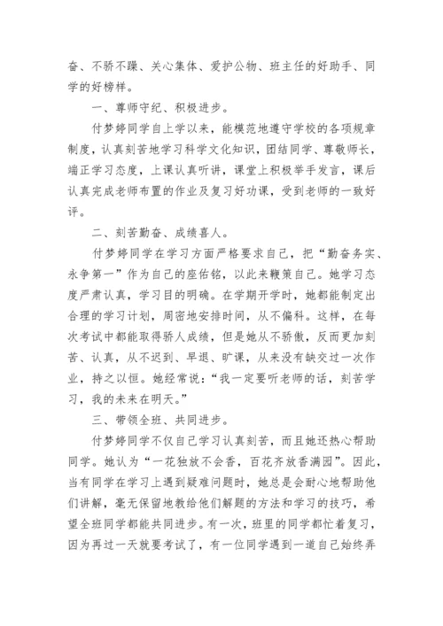 初中生三好学生评优个人事迹（通用10篇）.docx
