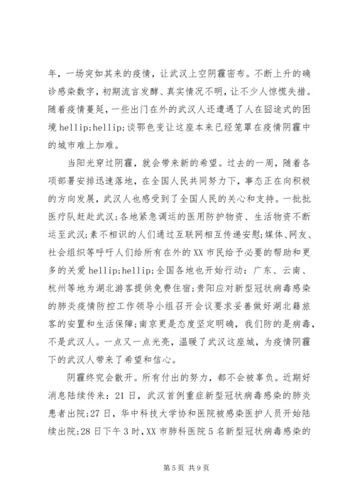 开学第一课阻击疫情心得体会5篇.docx