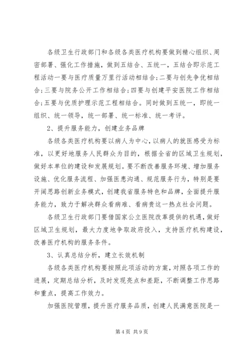 医院活动启动仪式讲话稿.docx