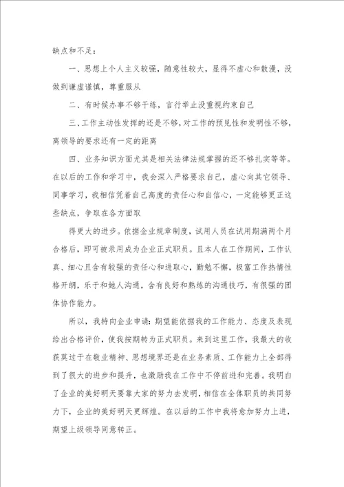 2021年申请表格式