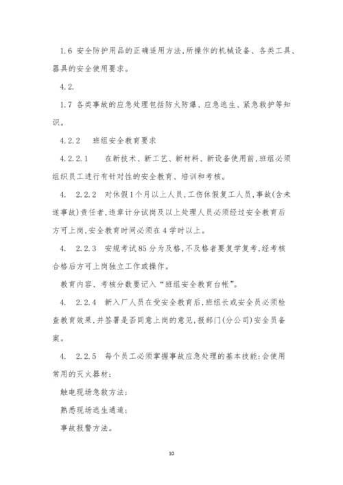 公司班组安全管理制度6篇.docx