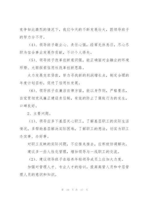 领导班子考核谈话怎么评价领导三篇.docx