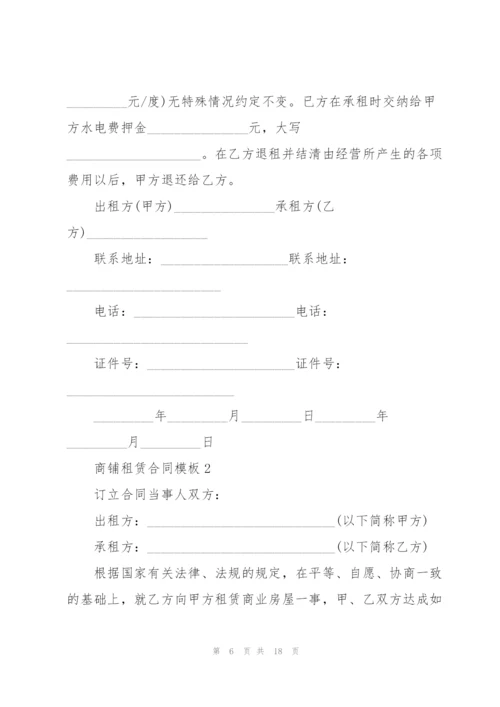 经典私人商铺租赁合同模板.docx