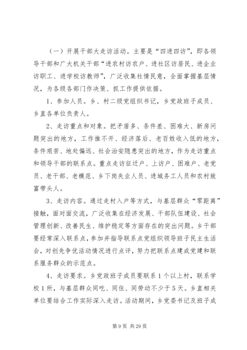 镇“书记带头大走访”活动实施方案.docx