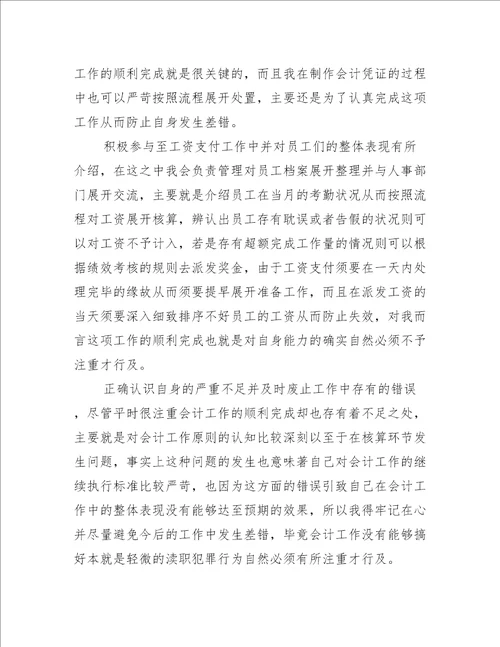 2022年度考核个人总结报告范文
