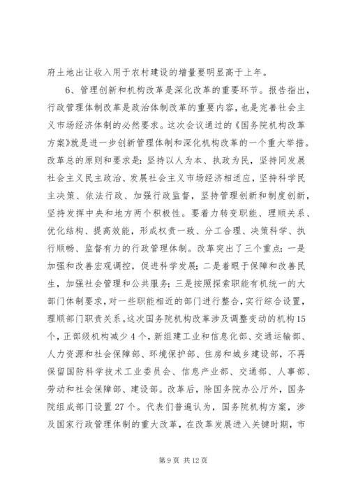 全国“两会”精神学习传达提纲.docx