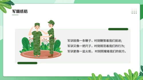 我的军训生活军训感悟，绿色通用PPT模板