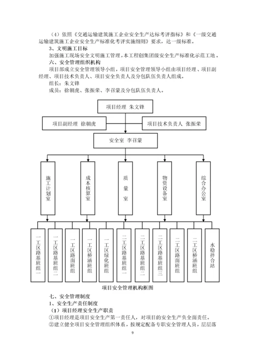 305省道改建工程01标安全管理策划方案.docx