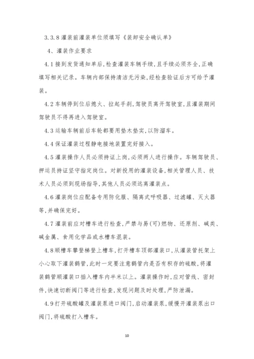 灌装管理制度7篇.docx