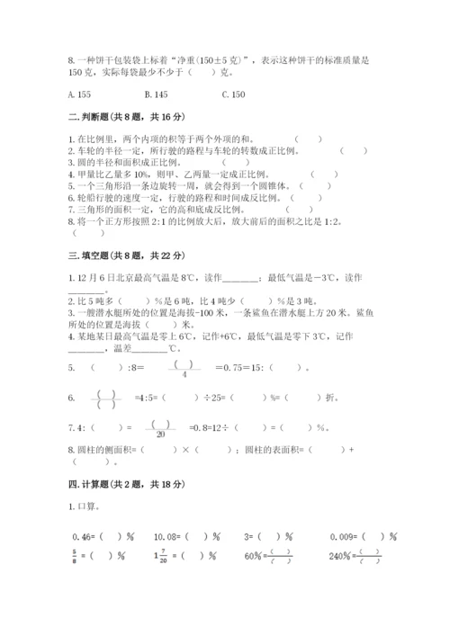 人教版六年级下册数学期末测试卷带答案（综合题）.docx