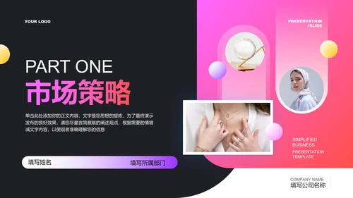 彩色渐变极简风时尚品牌营销计划PPT演示模板