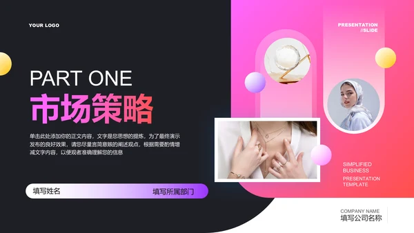 彩色渐变极简风时尚品牌营销计划PPT演示模板
