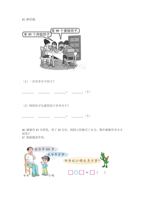 小学一年级下册数学应用题100道含答案（基础题）.docx