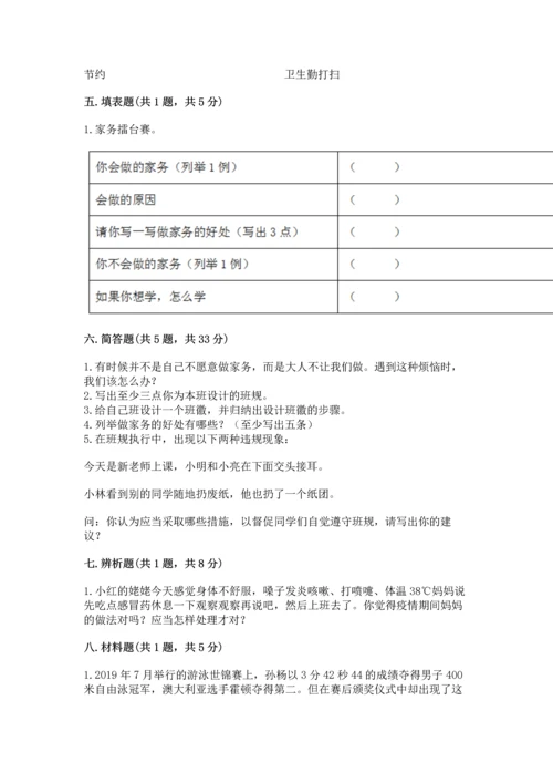 部编版道德与法治四年级上册期中测试卷含完整答案【有一套】.docx