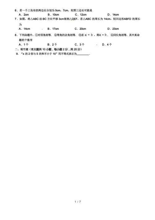 苏科版2021-2022七年级数学下册期末考试试题及答案.docx