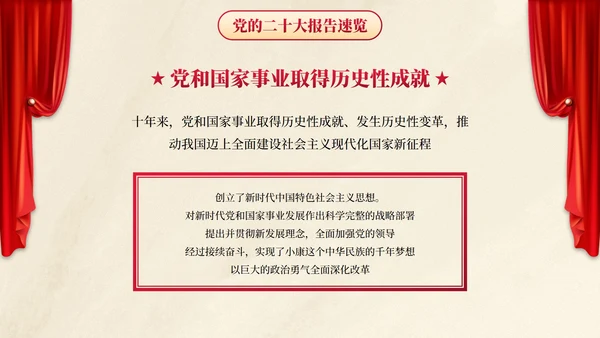 幕布复古质感全面解读二十大报告主题教育PPT模板