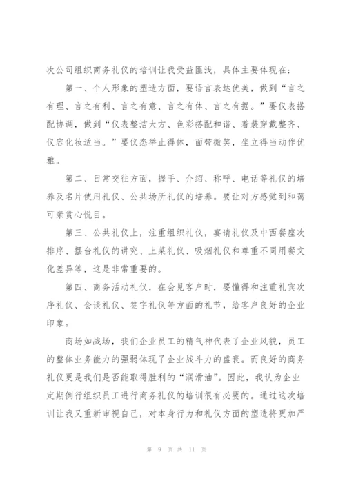 护士礼仪培训个人心得体会范文5篇.docx