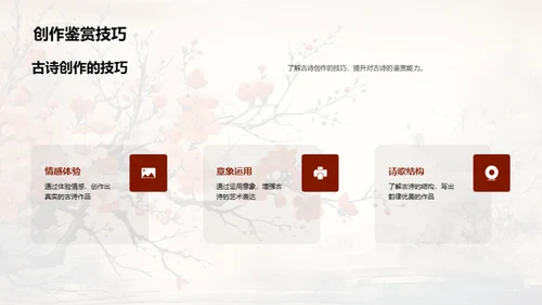 探秘古诗世界