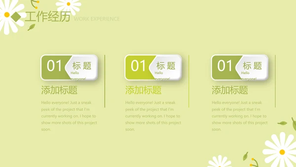 绿色小清新个人简历自我介绍动态PPT模板
