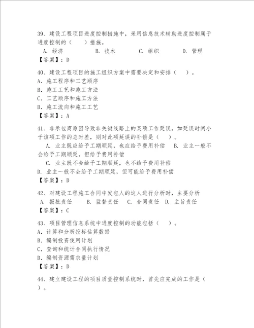 一级建造师继续教育最全题库附参考答案满分必刷