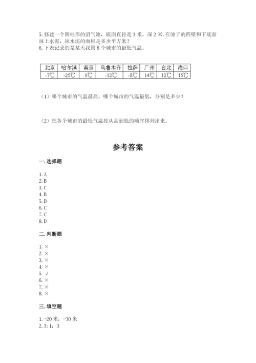 冀教版六年级下册数学 期末检测卷及参考答案【新】.docx