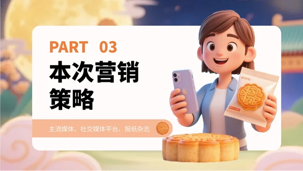 橙黄色卡通风中秋节月饼营销宣传PPT