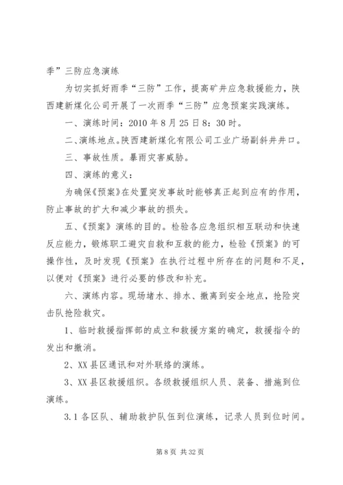 雨季三防应急演练方案 (2).docx