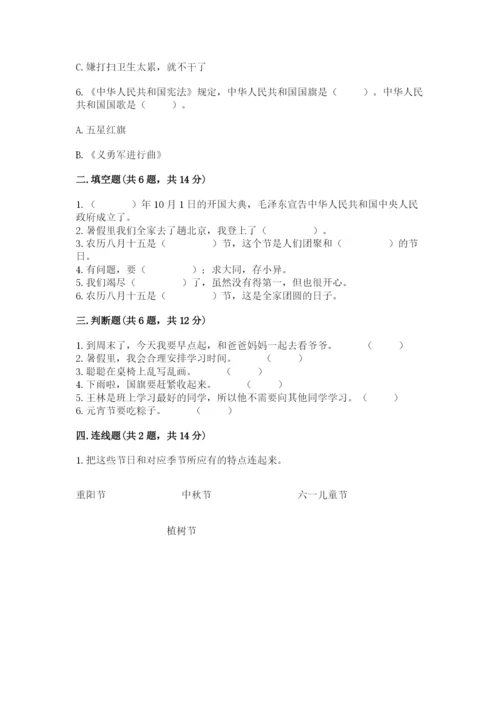 最新部编版二年级上册道德与法治期中测试卷精品【综合题】.docx