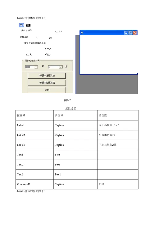 VB课程设计任务书